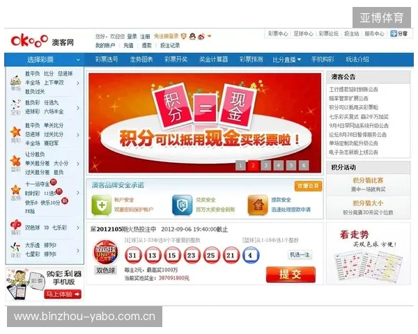 澳客官网为核心打造全新体育数据平台引领赛事分析与投注体验升级
